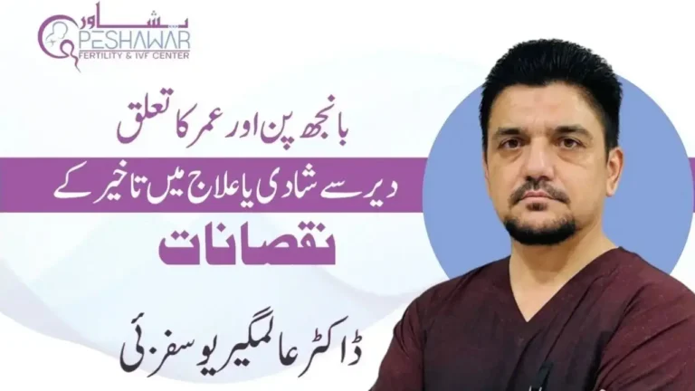 Infertility and Age | Why Timely Treatment Matters? | Dr.Alamgir Yousazai